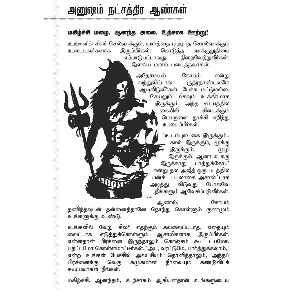 (Anusham) அண்டியவரை ஆதரிக்கும் அனுஷம் – Andiyavarai Aatharikkum Anusham All-in-All About Anusha Nakshatra – Tamil (With Tarot Cards) - Image 2