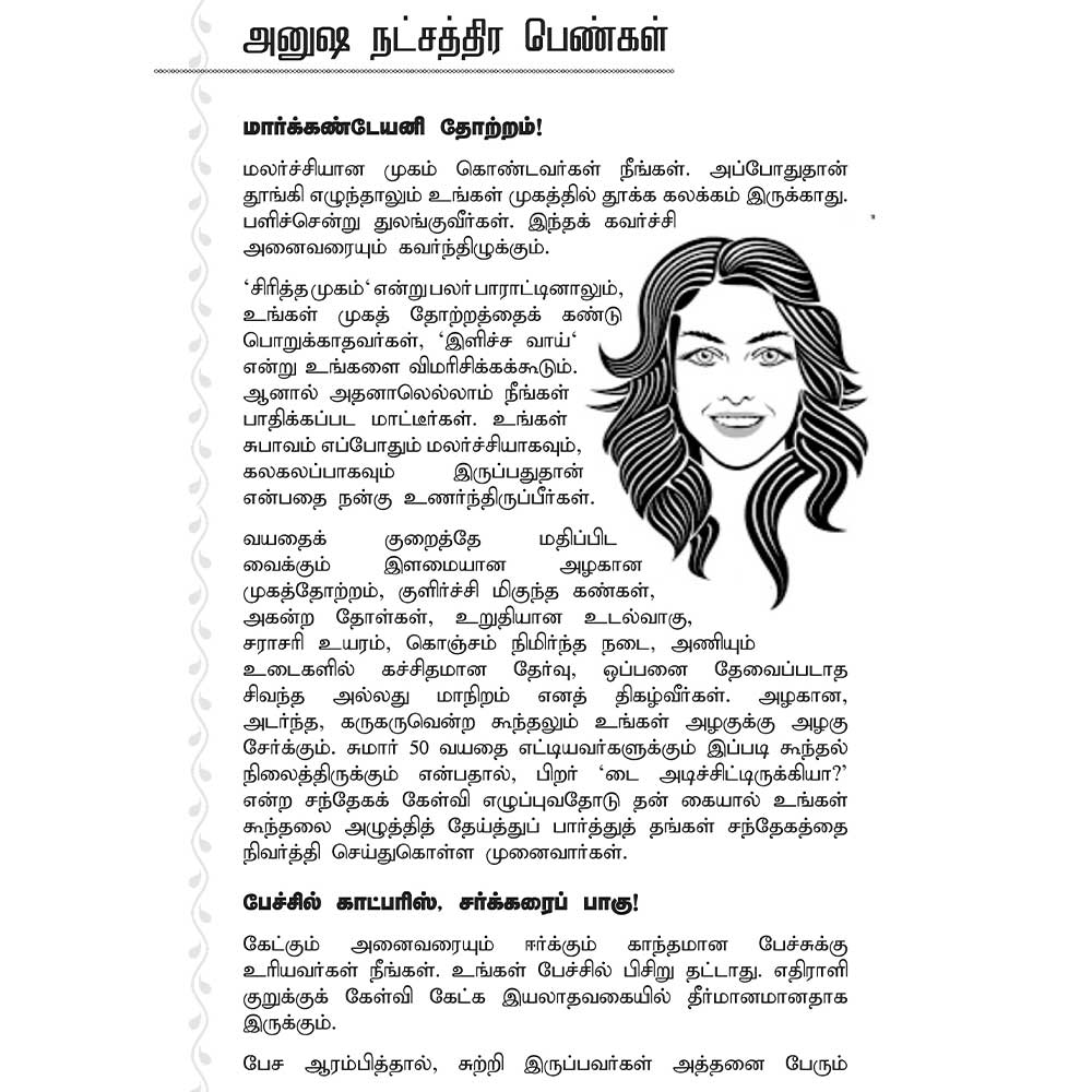 Anusham Nakshatra astrology Tamil book by Swami Kannan Bhattacharya