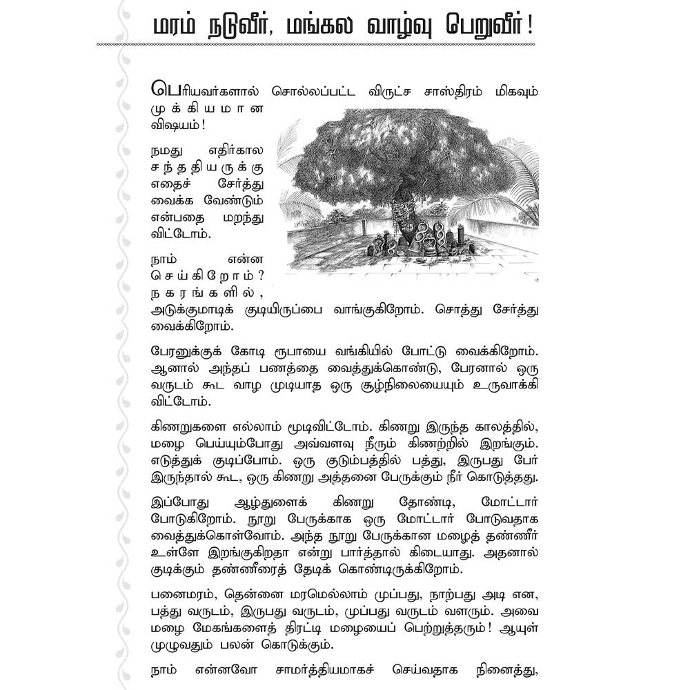 (Anusham) அண்டியவரை ஆதரிக்கும் அனுஷம் – Andiyavarai Aatharikkum Anusham All-in-All About Anusha Nakshatra – Tamil (With Tarot Cards) - Image 8