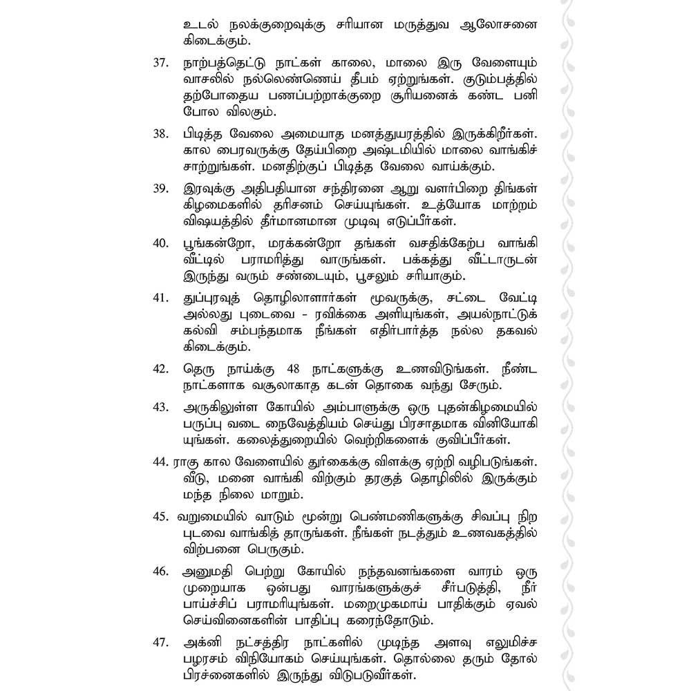 Anusham Nakshatra characteristics Tamil book