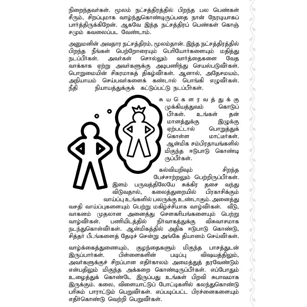 (Moolam) அரசு ஆளும் மூலம் – Arasu Aalum Moolam All-in-All About Moola Nakshatra – Tamil (With Tarot Cards) - Image 3