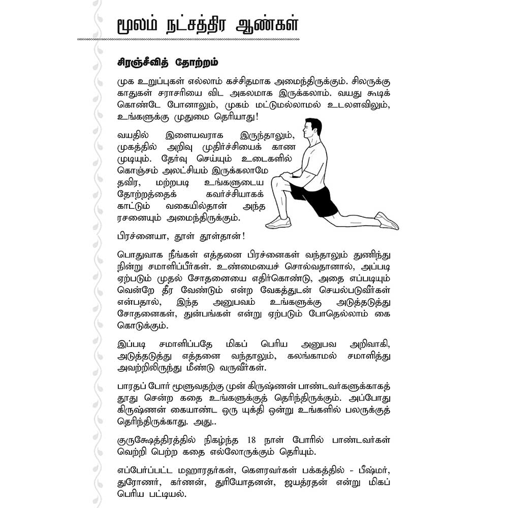 Moola Nakshatra Tamil astrology book sample page