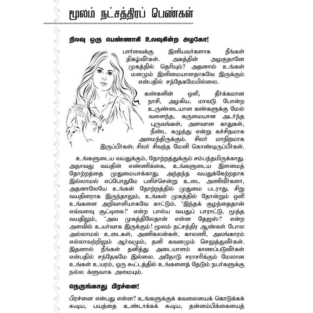 (Moolam) அரசு ஆளும் மூலம் – Arasu Aalum Moolam All-in-All About Moola Nakshatra – Tamil (With Tarot Cards) - Image 7