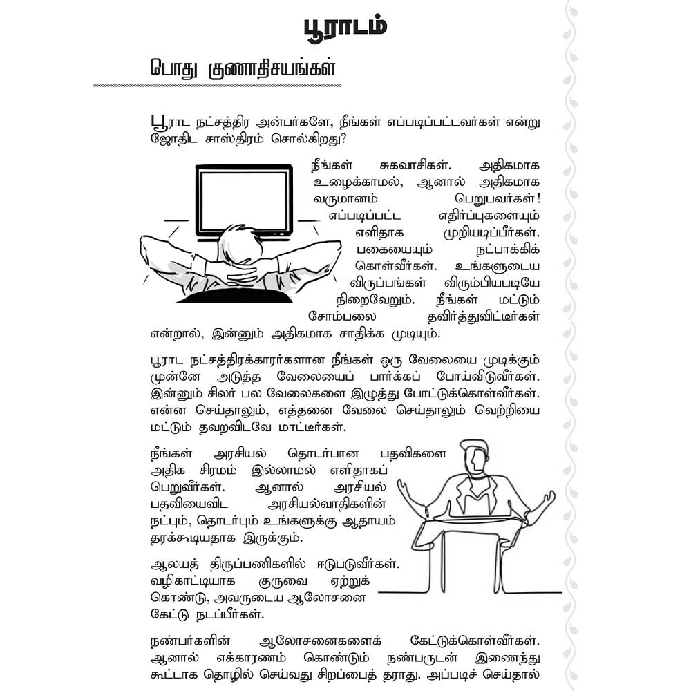 Pooradam Nakshatra characteristics in Tamil astrology book