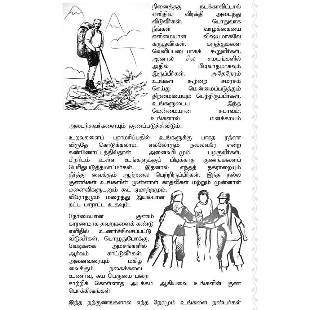 (Pooradam) தர்மம் தழைக்க வைக்கும் பூராடம் – Dharmam Thazhaikka Vaillkum Pooradam - All-in-All About Puradam Nakshatra- Tamil (With Tarot Cards) - Image 5