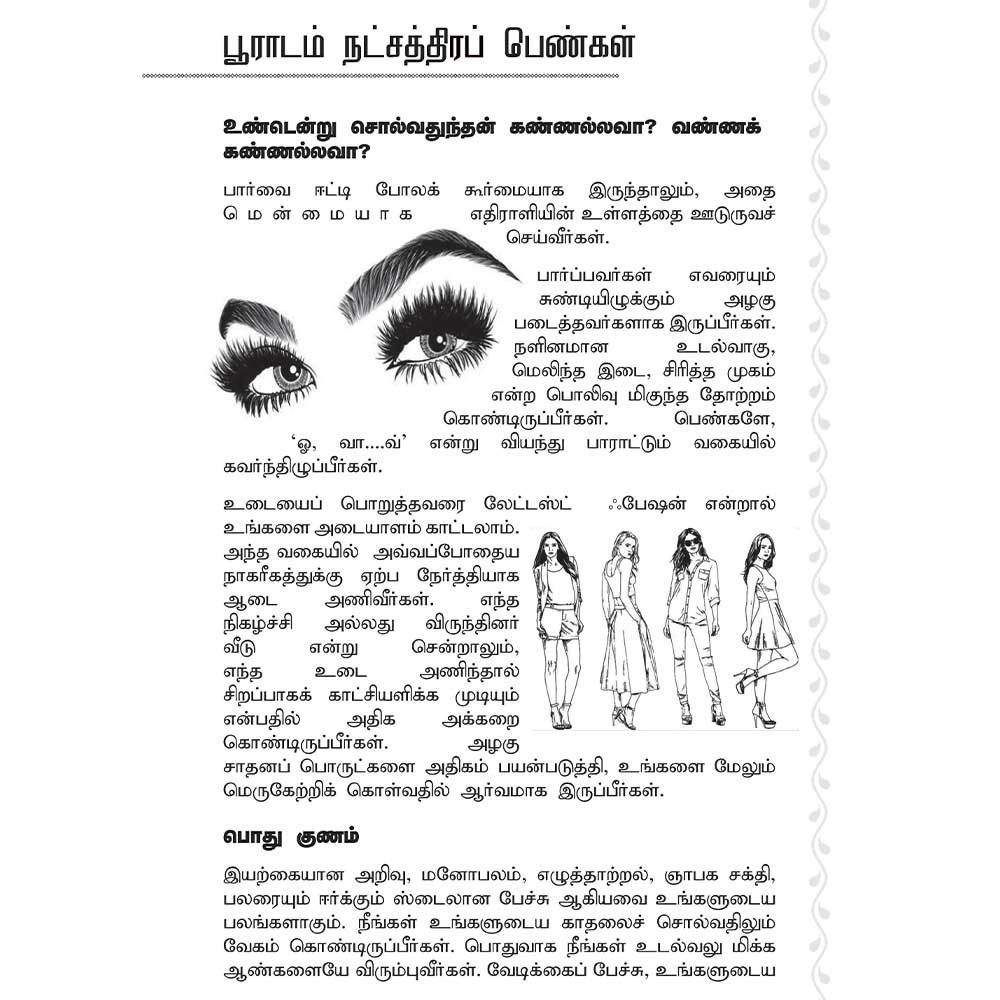 (Pooradam) தர்மம் தழைக்க வைக்கும் பூராடம் – Dharmam Thazhaikka Vaillkum Pooradam - All-in-All About Puradam Nakshatra- Tamil (With Tarot Cards) - Image 7