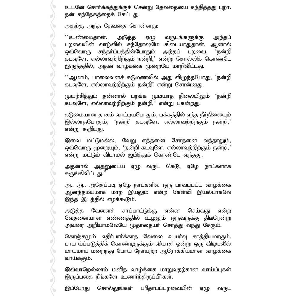 Pooradam Nakshatra astrology Tamil book sample page