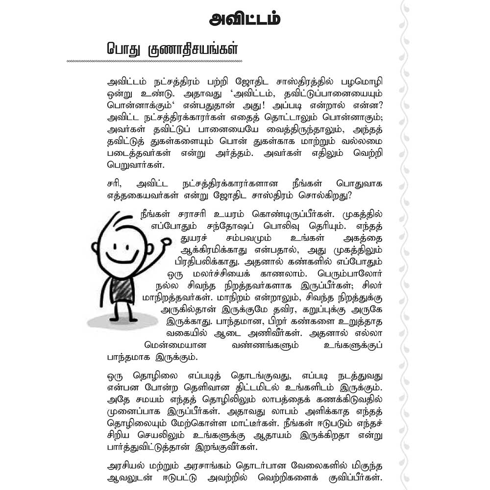 Avittam Nakshatra Tamil astrology book by kannan bhattacharya
