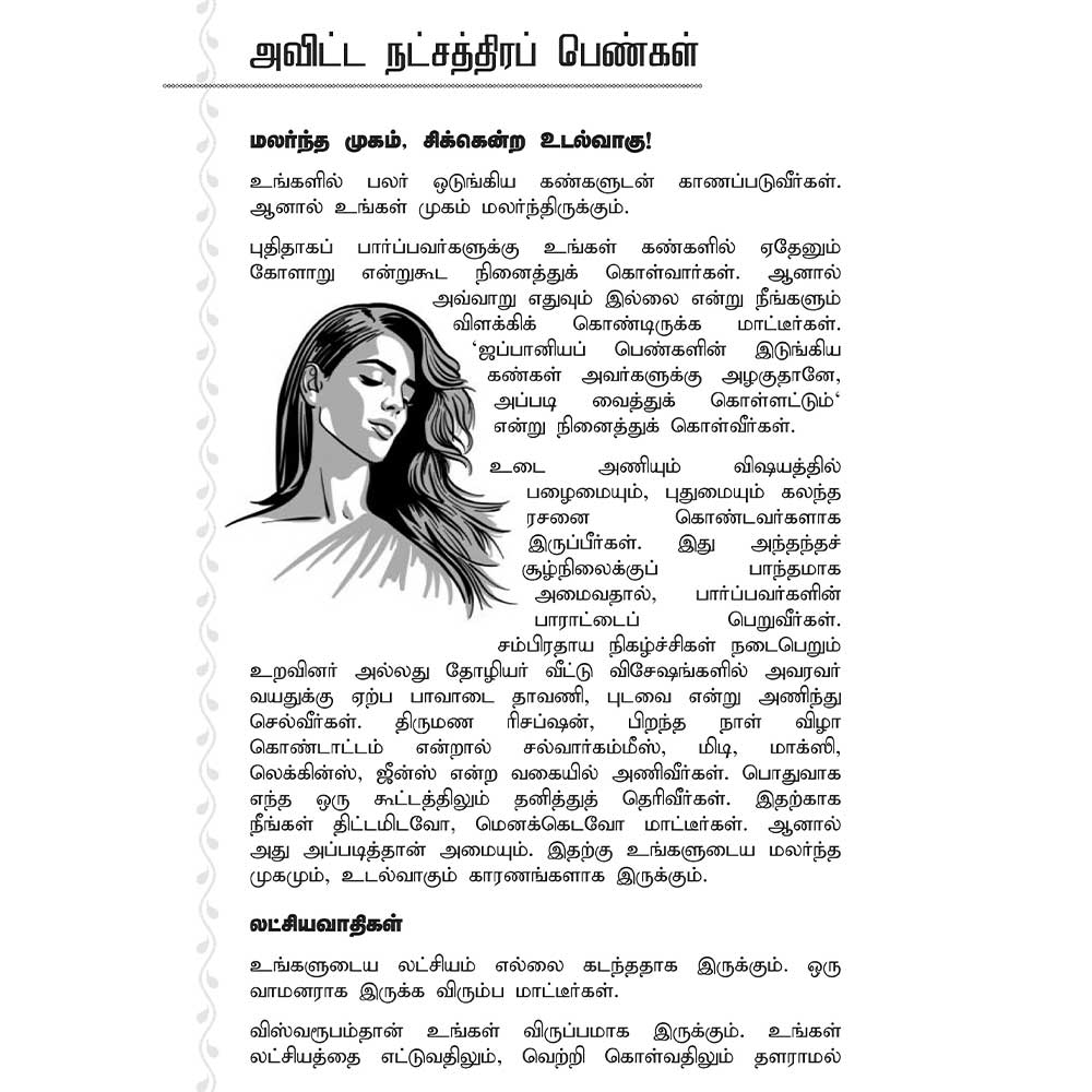 (Avittam) தவிட்டையும் தங்கமாக்கும் அவிட்டம் – Thavittaiyum Thangamakkum Avittam - All-in-All About Avitam Nakshatra – Tamil (With Tarot Cards) - Image 6