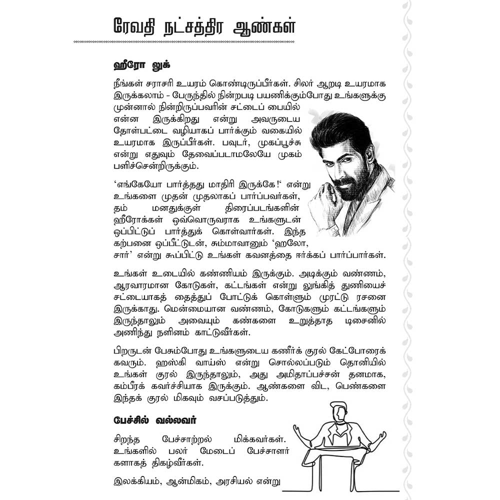 (Revathi) பாரெல்லாம் பேர் சொல்லும் ரேவதி - Parellam Per Sollum Revathi All-in-All About Revathi Nakshatra- Tamil (With Tarot Cards) - Image 4