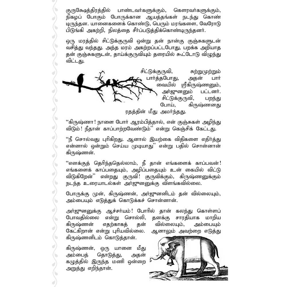 ரேவதி நட்சத்திரம் தமிழ் ஜோதிட புத்தகம்