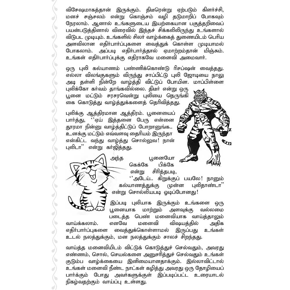 (Revathi) பாரெல்லாம் பேர் சொல்லும் ரேவதி - Parellam Per Sollum Revathi All-in-All About Revathi Nakshatra- Tamil (With Tarot Cards) - Image 8
