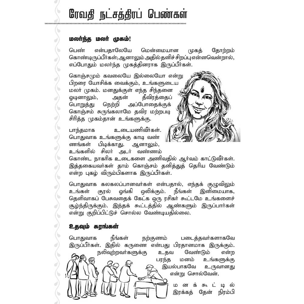 Revathi Nakshatra Tamil astrology book by kannan bhattacharya