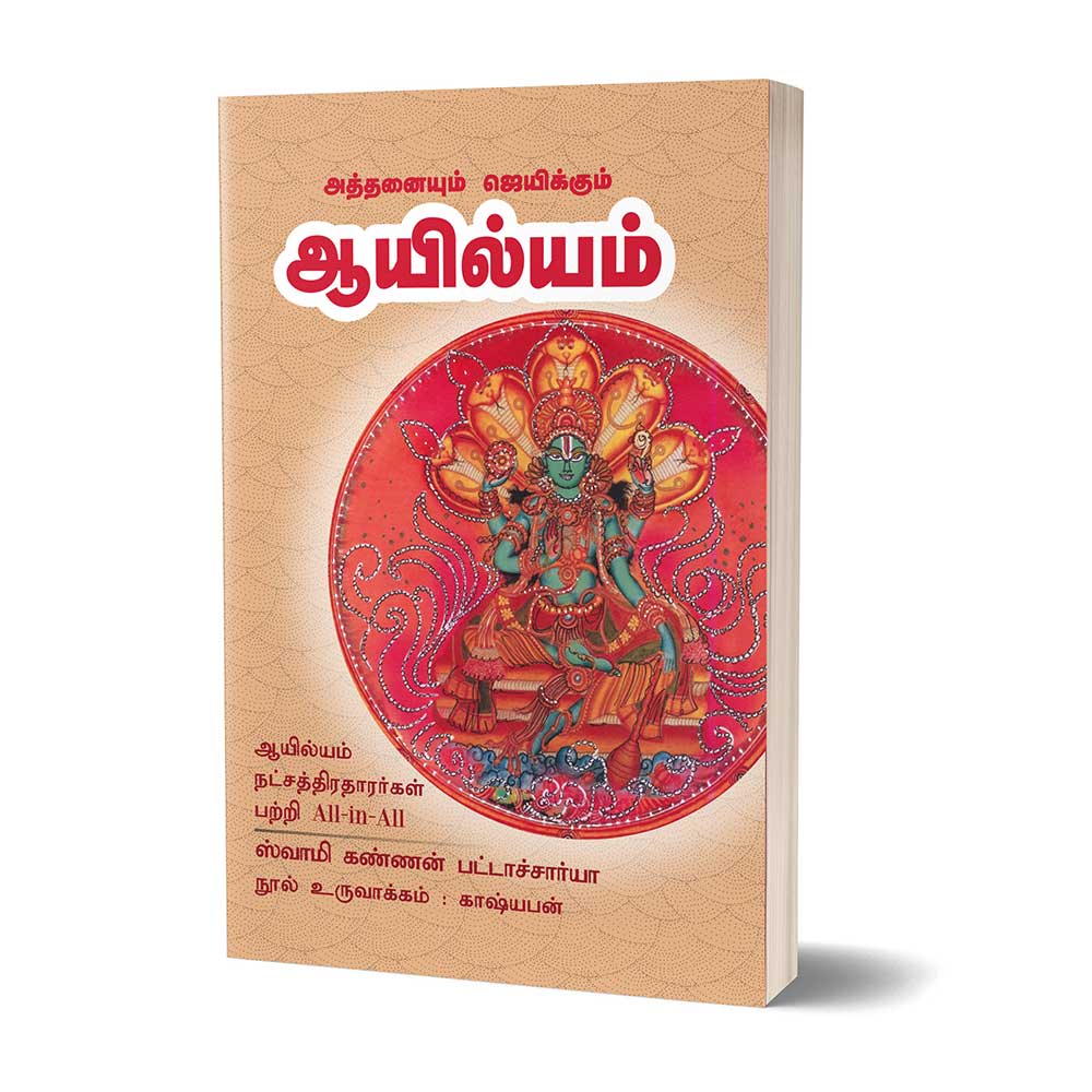 ayilyam nakshatra kannan bhattacharya