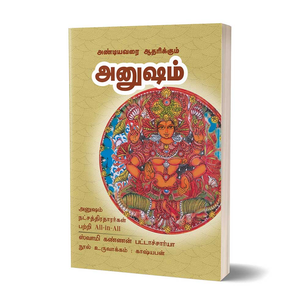 (Anusham) அண்டியவரை ஆதரிக்கும் அனுஷம் – Andiyavarai Aatharikkum Anusham All-in-All About Anusha Nakshatra – Tamil (With Tarot Cards) - Image 7