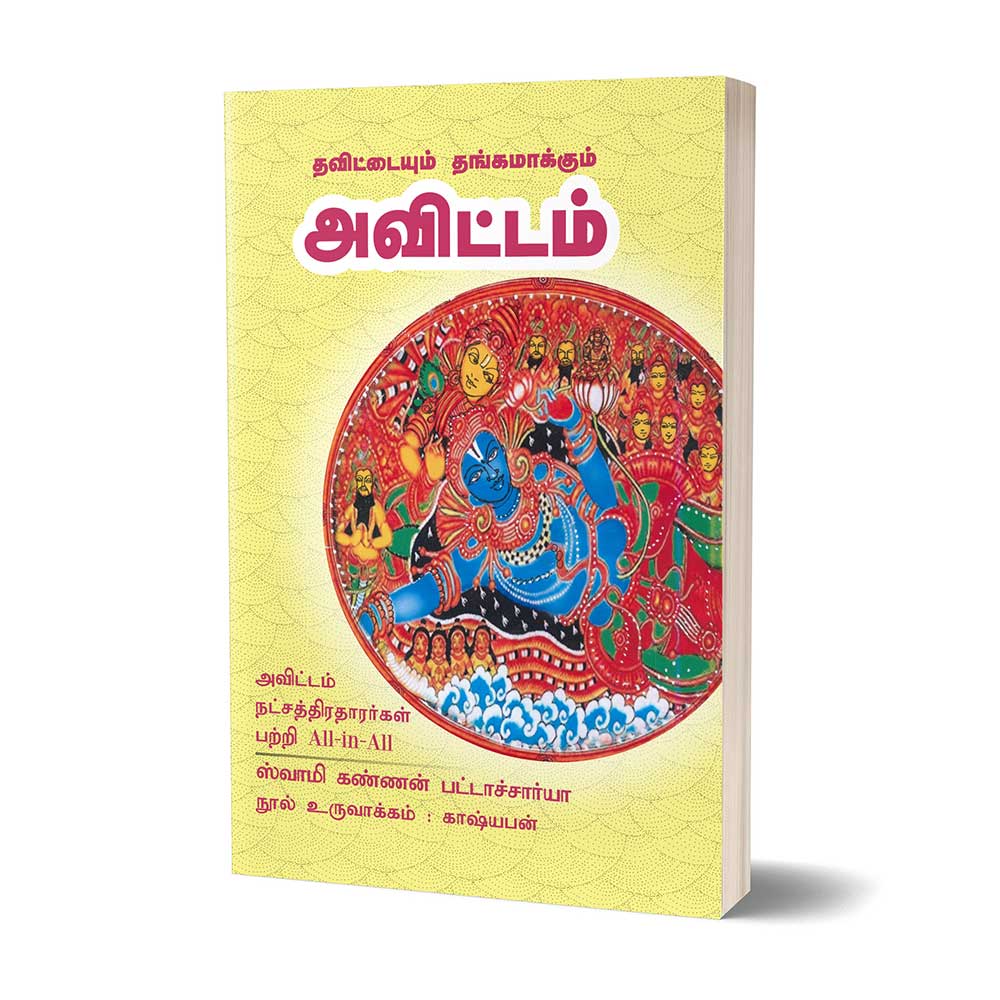 (Avittam) தவிட்டையும் தங்கமாக்கும் அவிட்டம் – Thavittaiyum Thangamakkum Avittam - All-in-All About Avitam Nakshatra – Tamil (With Tarot Cards) - Image 3