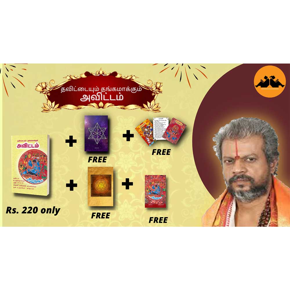 (Avittam) தவிட்டையும் தங்கமாக்கும் அவிட்டம் – Thavittaiyum Thangamakkum Avittam - All-in-All About Avitam Nakshatra – Tamil (With Tarot Cards) - Image 5