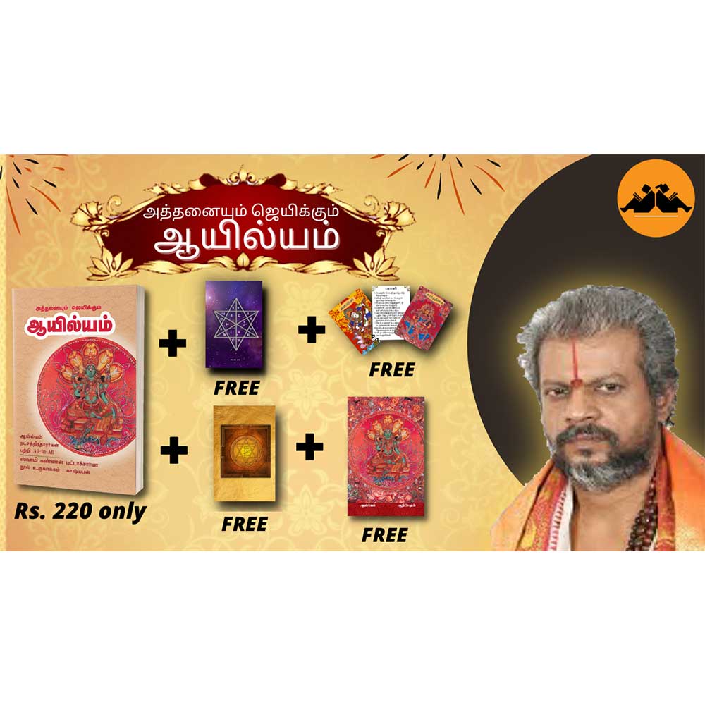 ayilyam nakshatra thanga thamarai pathippagam