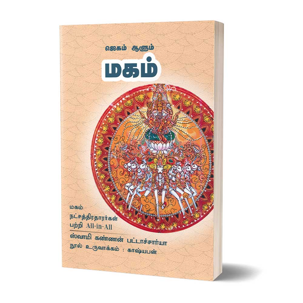 Magam – ஜெகம் ஆளும் மகம் – (Jagam Aalum Magham) All-in-All About Makam Nakshatra – Tamil (With Tarot Cards) - Image 2