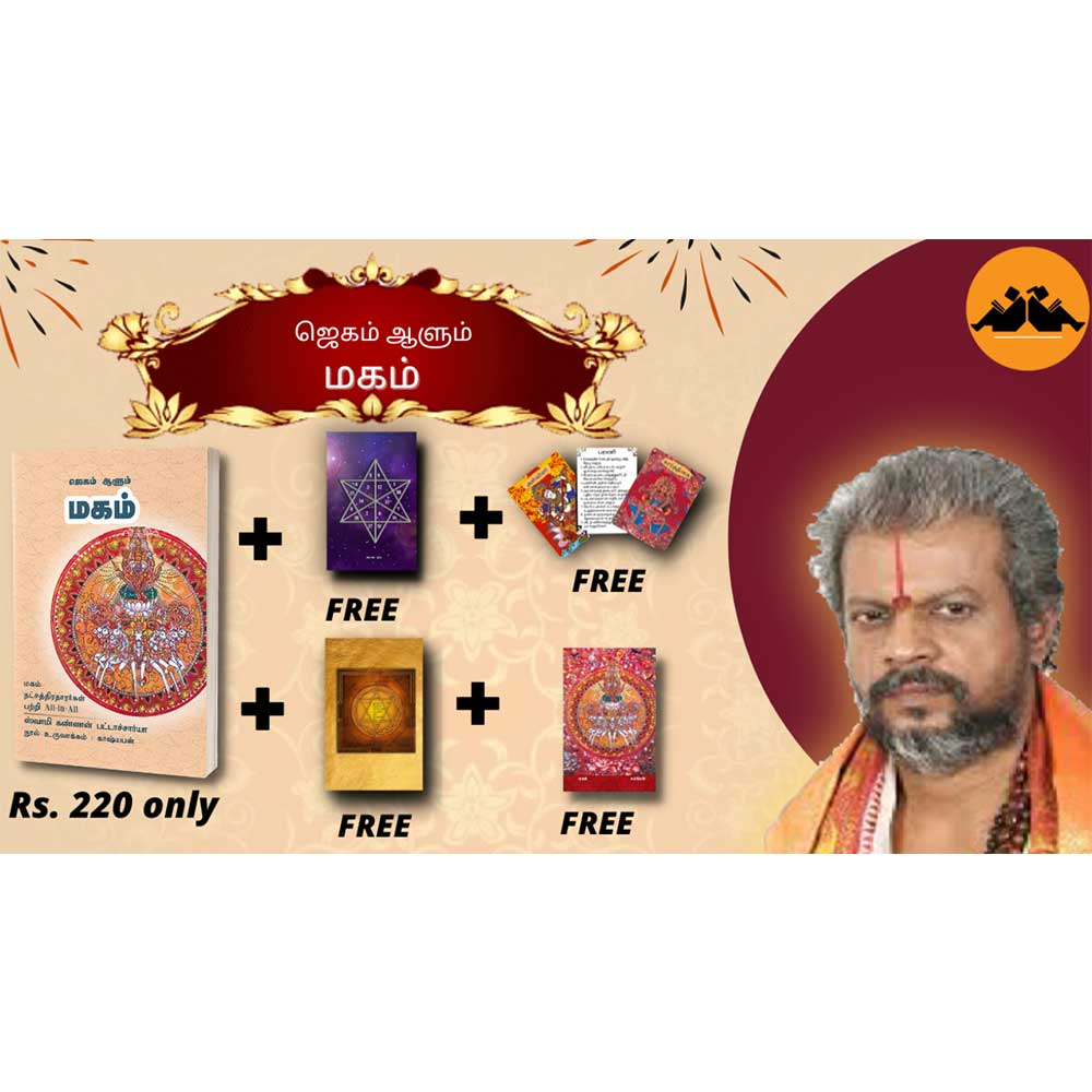Magam Nakshatra astrology book by Swami Kannan Bhattacharya