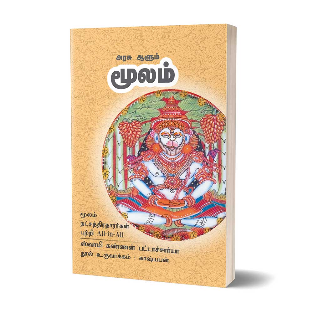 Moola Nakshatra astrology Tamil book by Thanga Thamarai Pathippagam