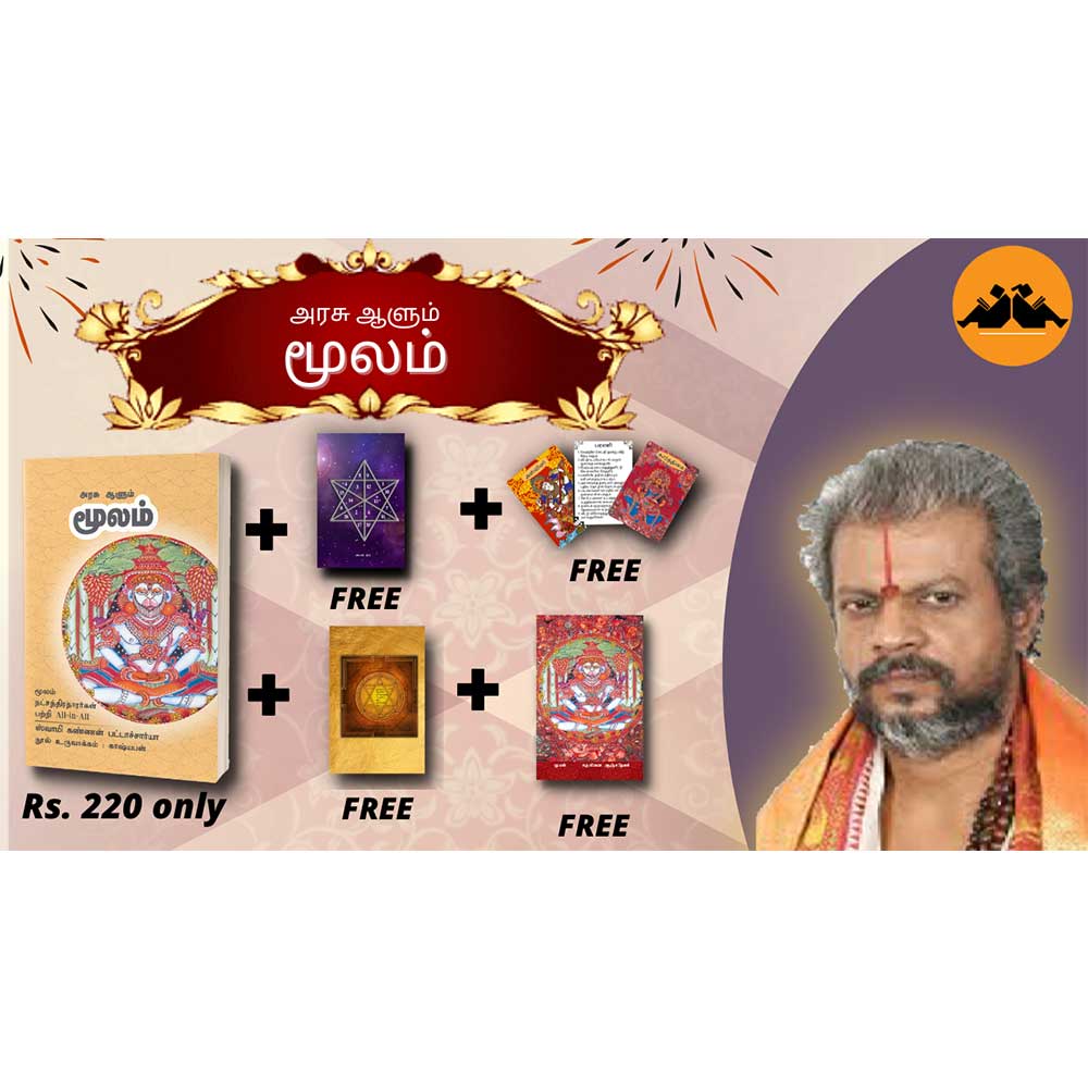 Moola Nakshatra astrology Tamil book by Swami Kannan Bhattacharya