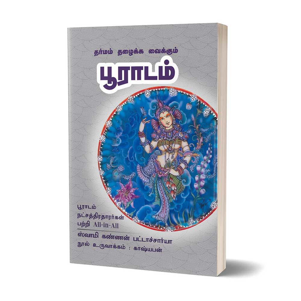 Pooradam Nakshatra astrology Tamil book by thanga thamarai pathippagam