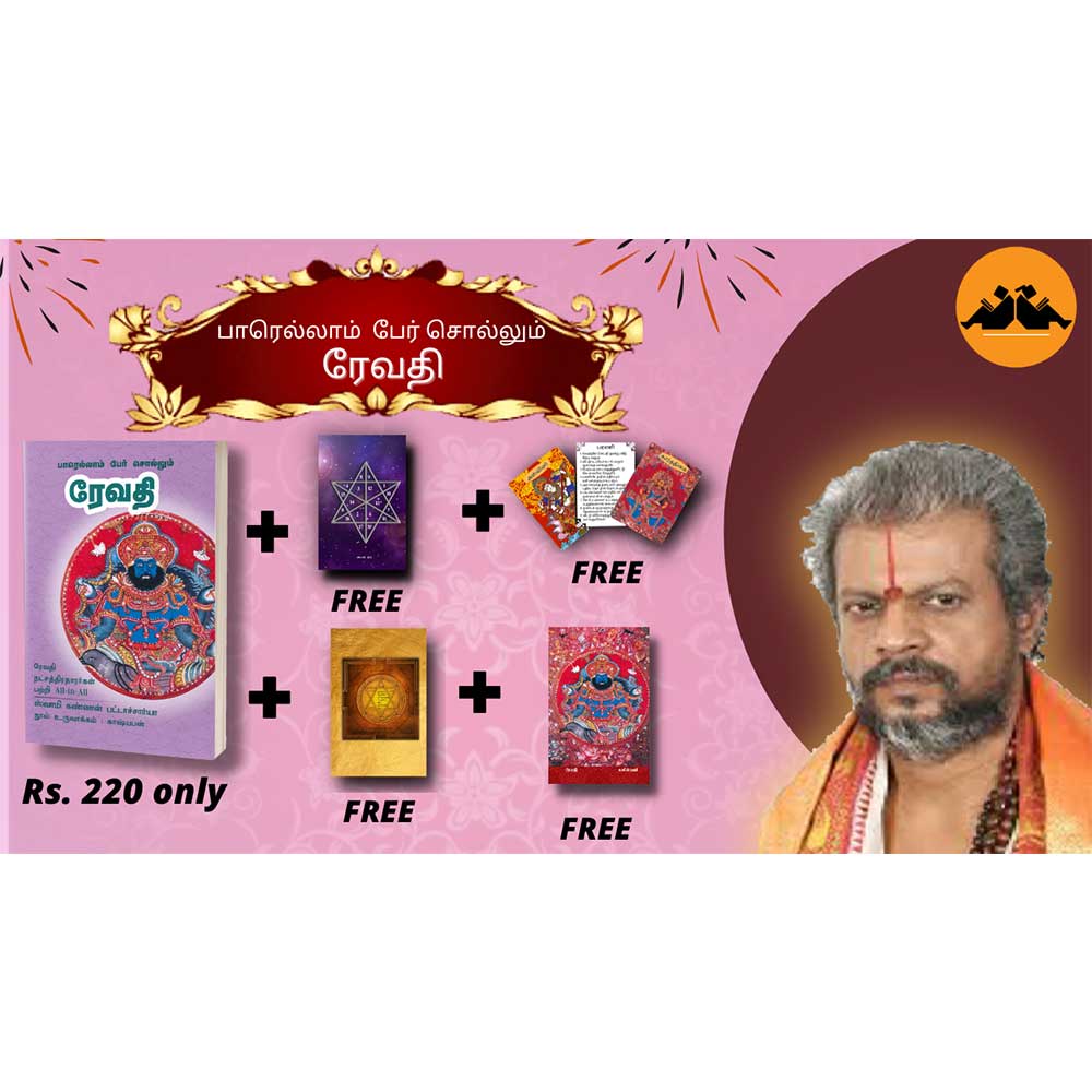 Revathi Nakshatra Tamil astrology book by swami kannan bhattacharya