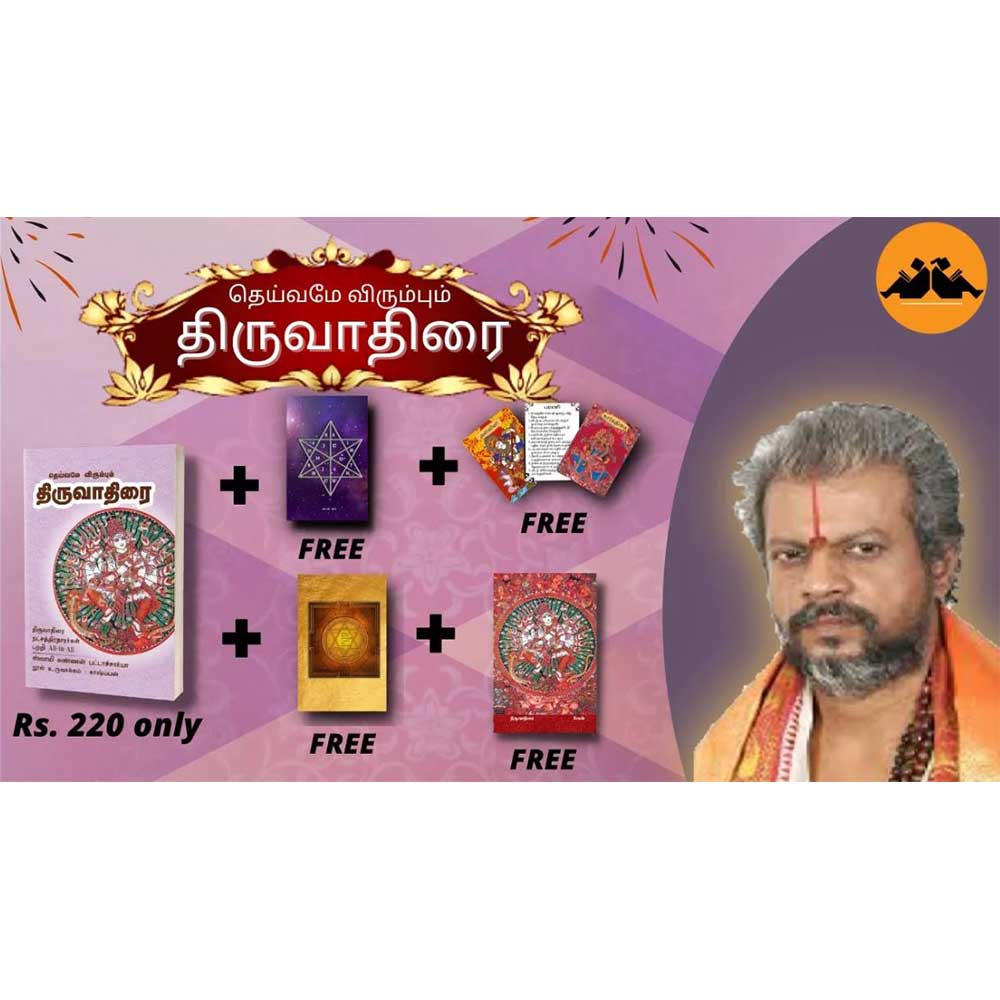 thiruvadhirai nakshatra thanga thamarai pathippagam