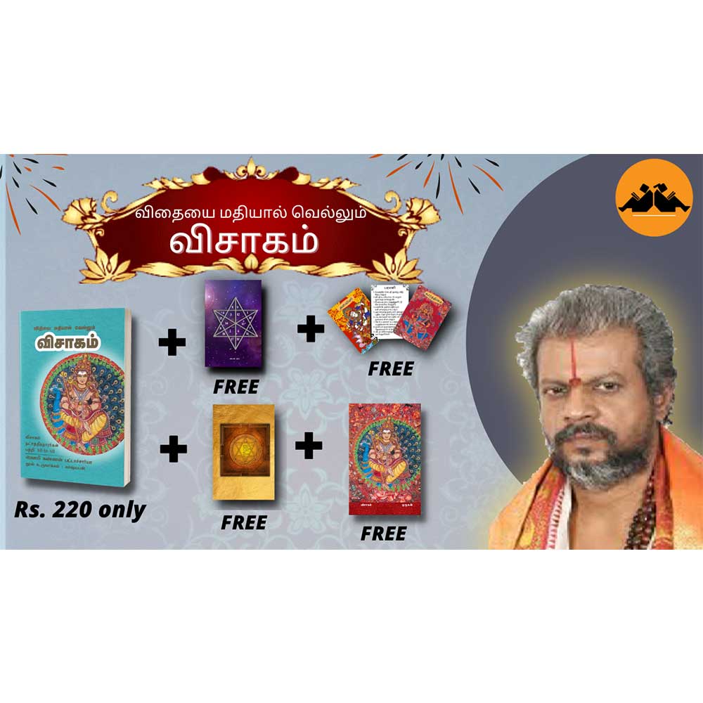 Visagam Nakshatra astrology book by Swami Kannan Bhattacharya