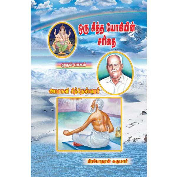 Siddha Yogi biography