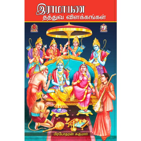 Ramayana Thathuvam