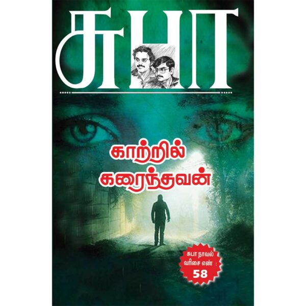 SUBA Novel 58:Kaatril Karainthavan