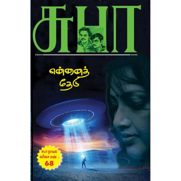 SUBA novel 68: Ennai Thedu