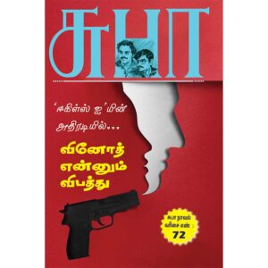 SUBA Novel 72:Vinoth Ennum Vibathu