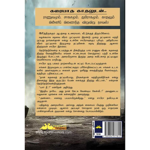 SUBA Novel 79:Karaiyatha Kadhaludan