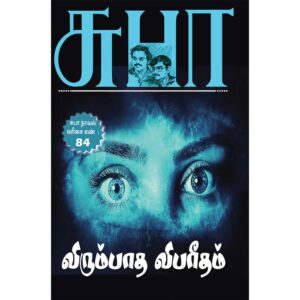 SUBA Novel 84:Virumbadha Vibareetham