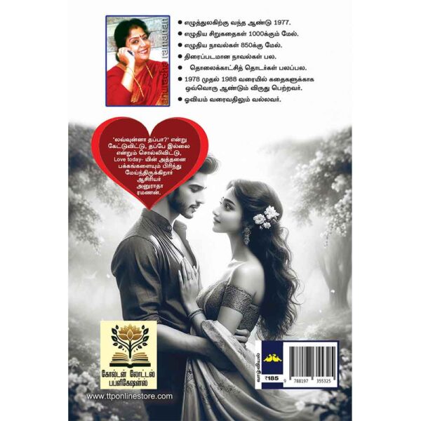 Lovena Thappa? by Anuradha Ramanan back