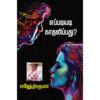 Eppadiyadi Kadhalippadhu-Rajendrakumar front