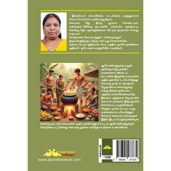 Kongu Naadu Samaiyal (கொங்கு நாடு சமையல்) - Image 2