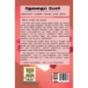 SN94 Devathai Por (தேவதைப் போர்) - Image 2