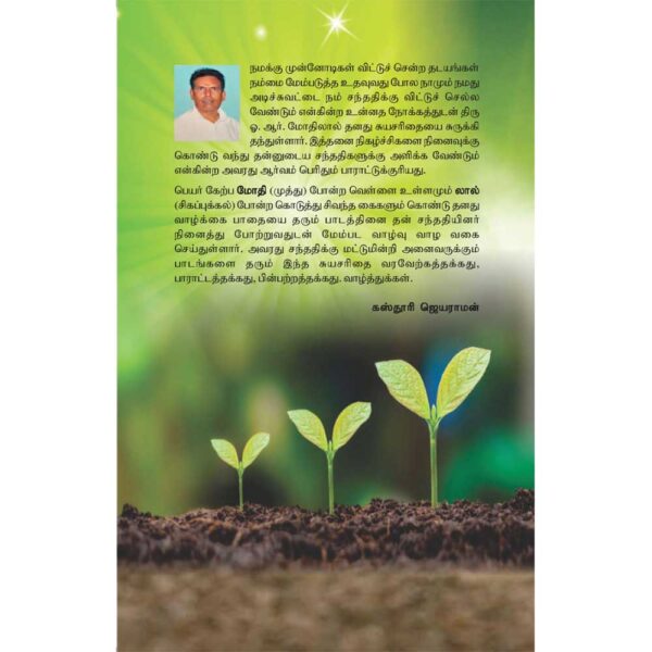 From Seed to Growth – Autobiography of O.R. Motilal, a journey of wisdom and legacy