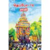 Theppo 76 by Savi – A humorous novel exploring a temple float festival in Japan