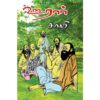 Oorar by Savi – A compelling story of a bearded sage and a village full of secrets