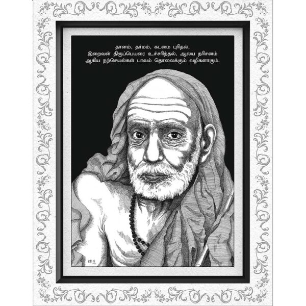 Maha Periyava Art Picture