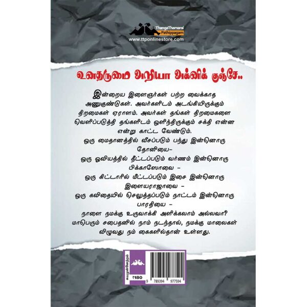 Kanavu Meipadavendum (கனவு மெய்ப்பட வேண்டும்) - Image 2