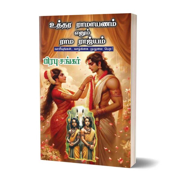 Ramarajyam Tamil Book – Exploring Uttara Kandam and Rama’s Rule