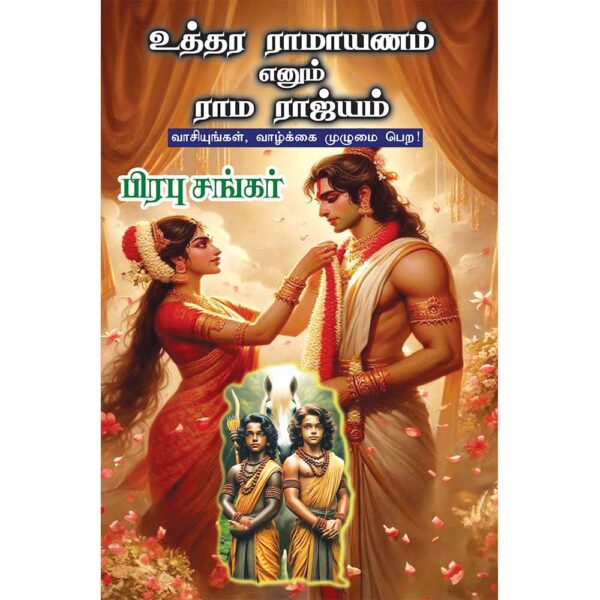 Ramarajyam Tamil Book – Exploring Uttara Kandam and Rama’s Rule