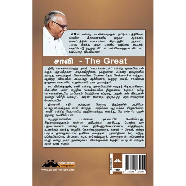 Mouna Pillaiyar by Savi – A collection of thought-provoking Tamil short stories