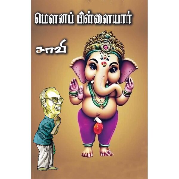 Mouna Pillaiyar by Savi – A collection of thought-provoking Tamil short stories